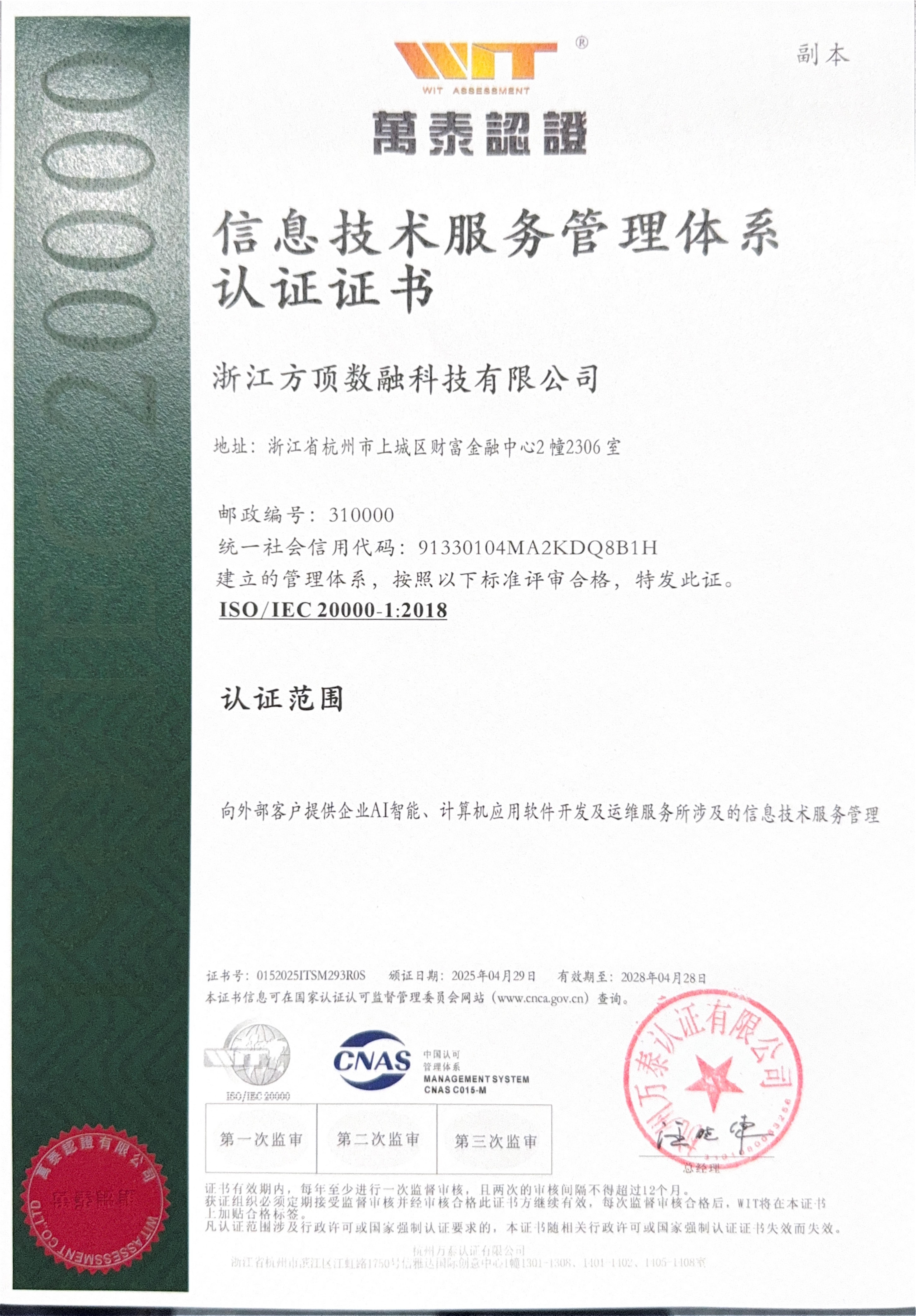 ISO 20000