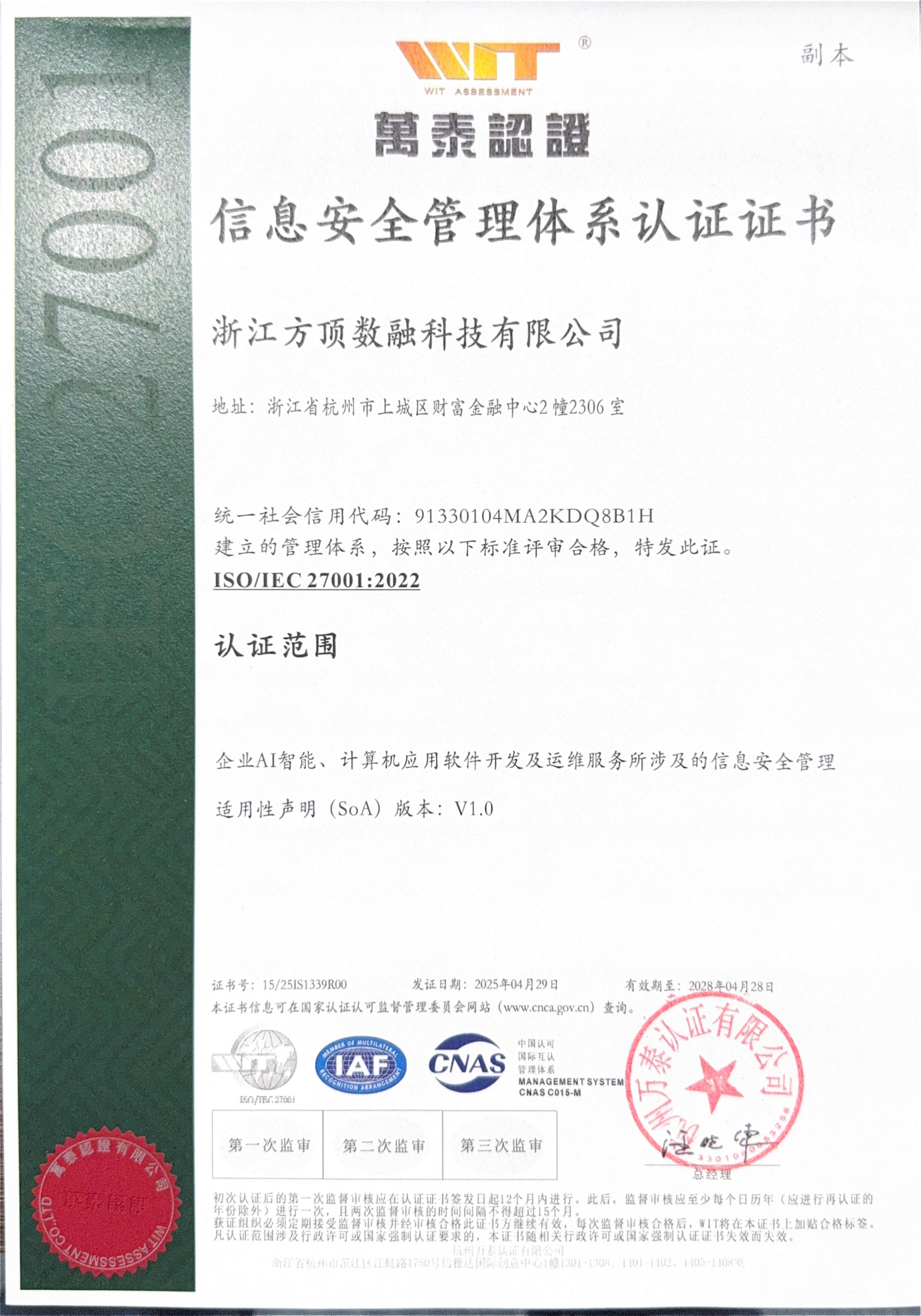 ISO 27001