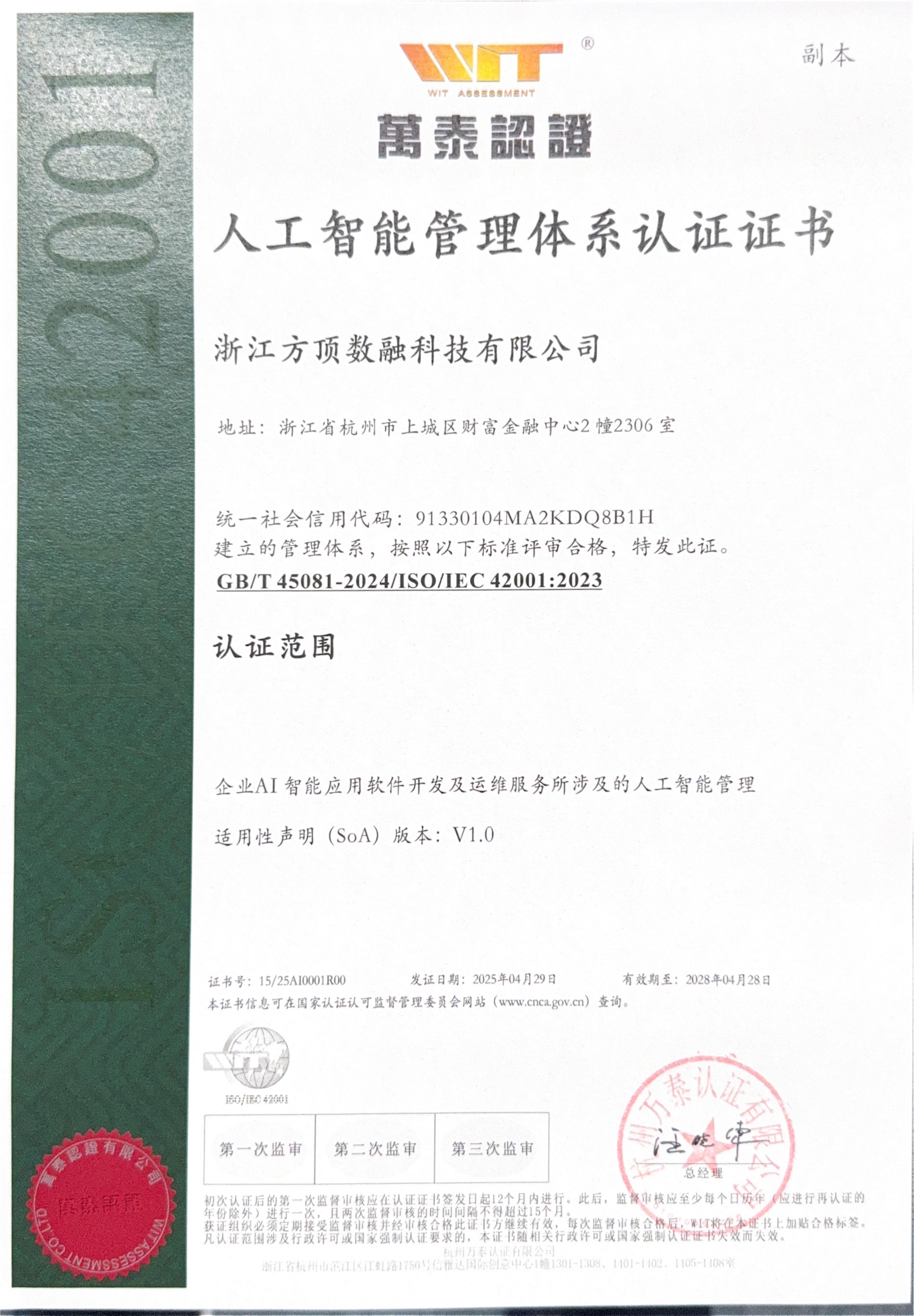 ISO 42001